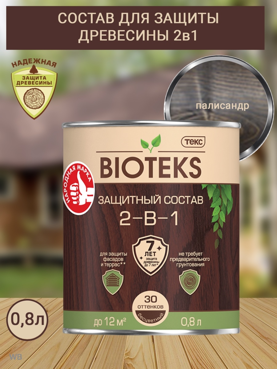 TEKS Profi Защитный Состав 2-в-1 BIOTEKS палисандр 0,8л