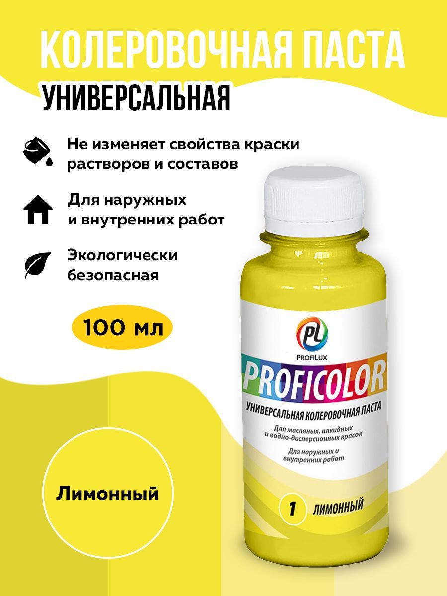 Profilux Краситель PROFICOLOR универсальный № 1 (лимонный) 100мл