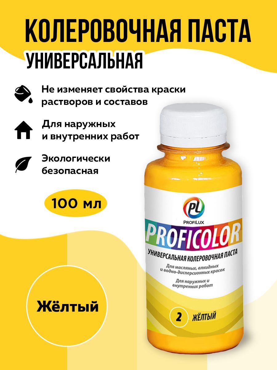 Profilux Краситель PROFICOLOR универсальный № 2 (жёлтый) 100мл