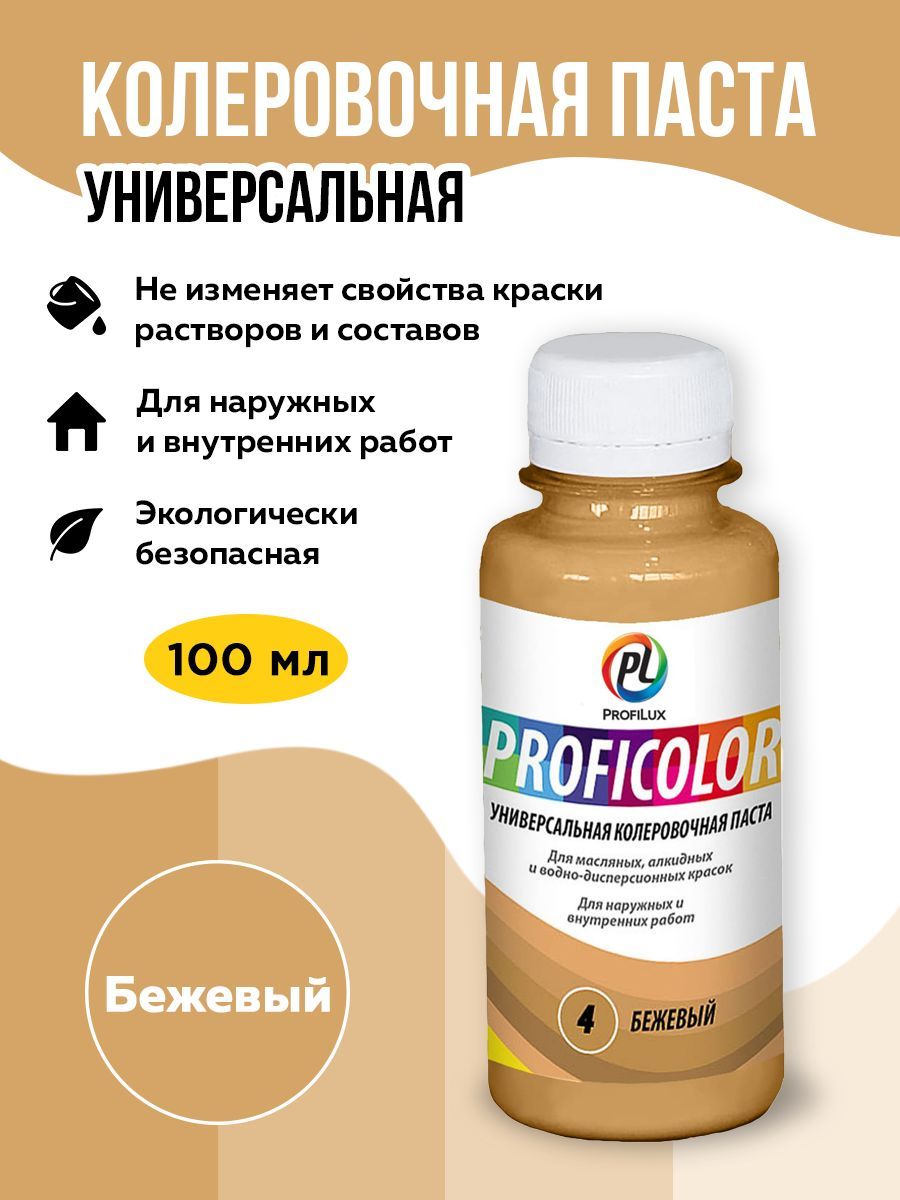 Profilux Краситель PROFICOLOR универсальный № 4 (бежевый) 100мл