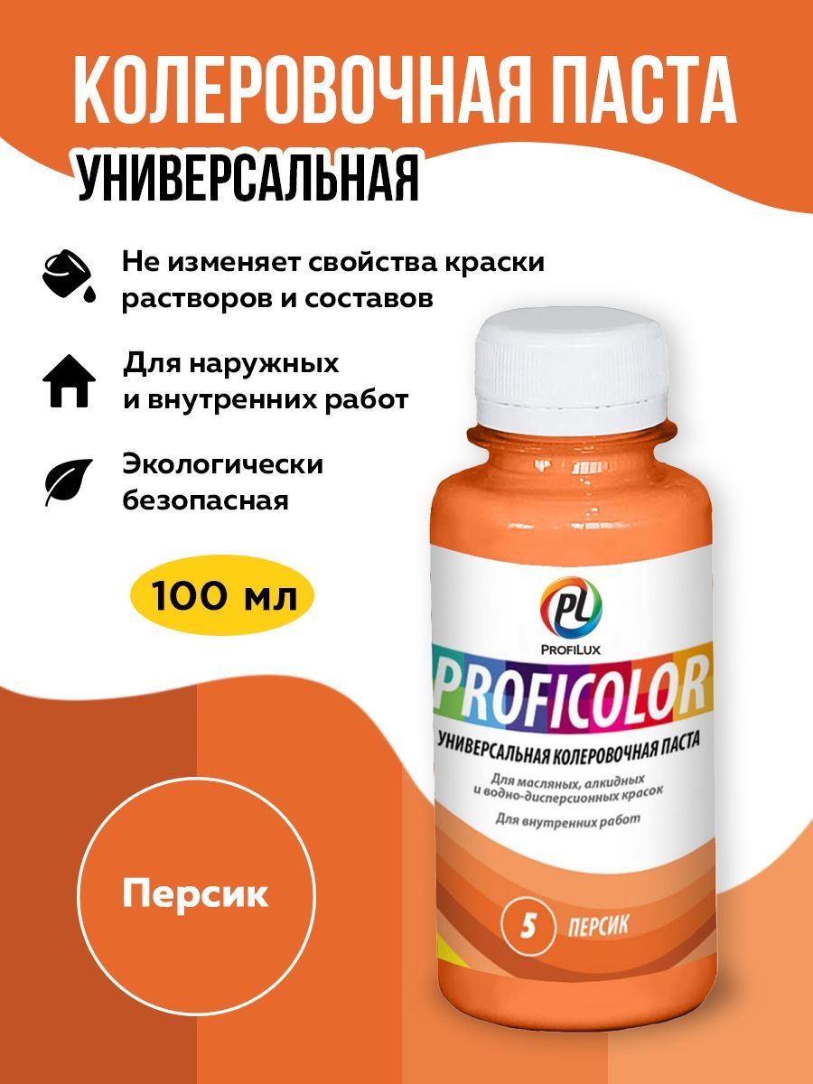 Profilux Краситель PROFICOLOR универсальный № 5 (персик) 100мл