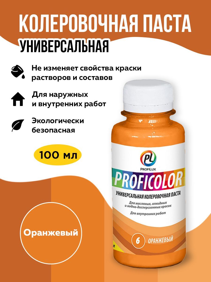 Profilux Краситель PROFICOLOR универсальный № 6 (оранжевый) 100мл