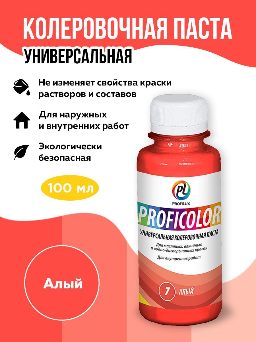 Profilux Краситель PROFICOLOR универсальный № 7 (алый) 100мл