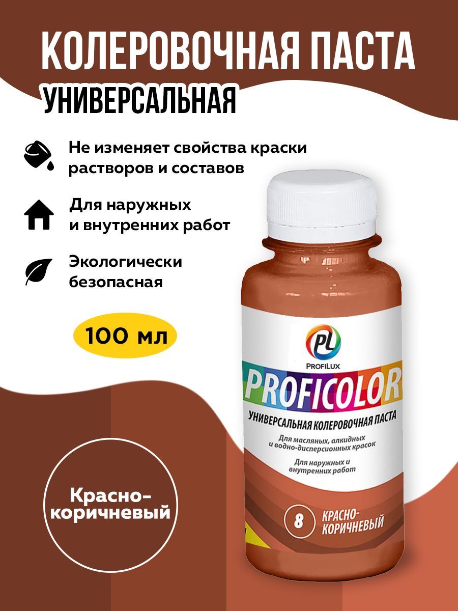 Profilux Краситель PROFICOLOR универсальный № 8 (красно-коричневый) 100мл