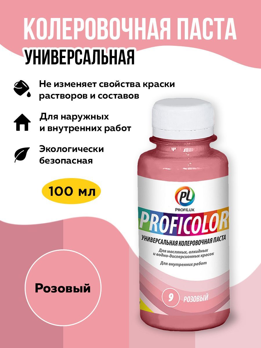 Profilux Краситель PROFICOLOR универсальный № 9 (розовый) 100мл