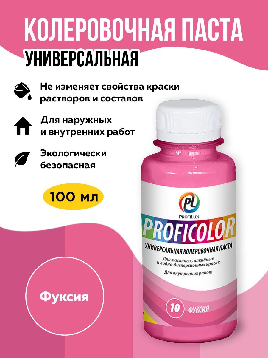 Profilux Краситель PROFICOLOR универсальный №10 (фуксия) 100мл