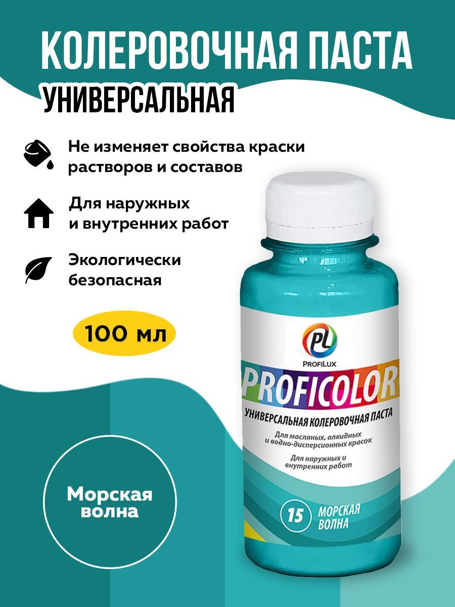 Profilux Краситель PROFICOLOR универсальный №15 (морская волна) 100мл