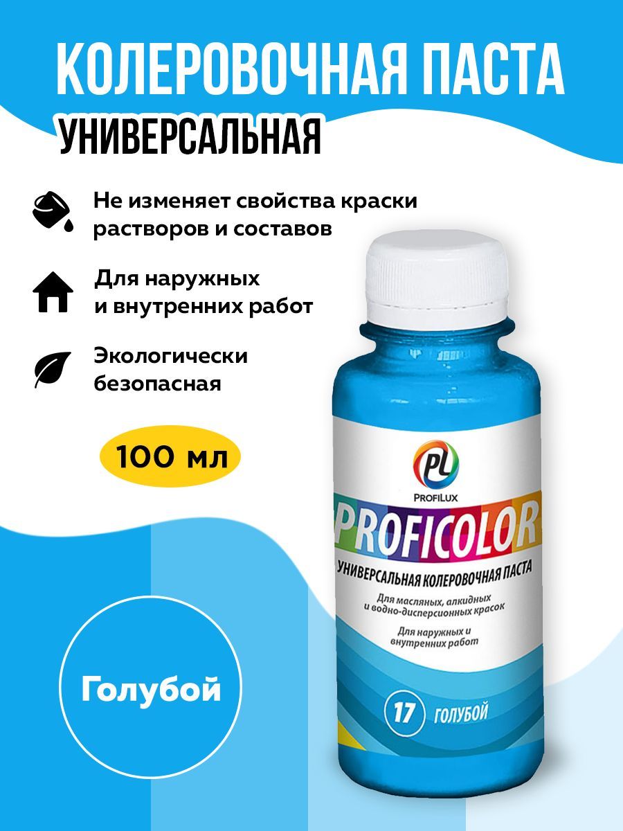 Profilux Краситель PROFICOLOR универсальный №17 (голубой) 100мл