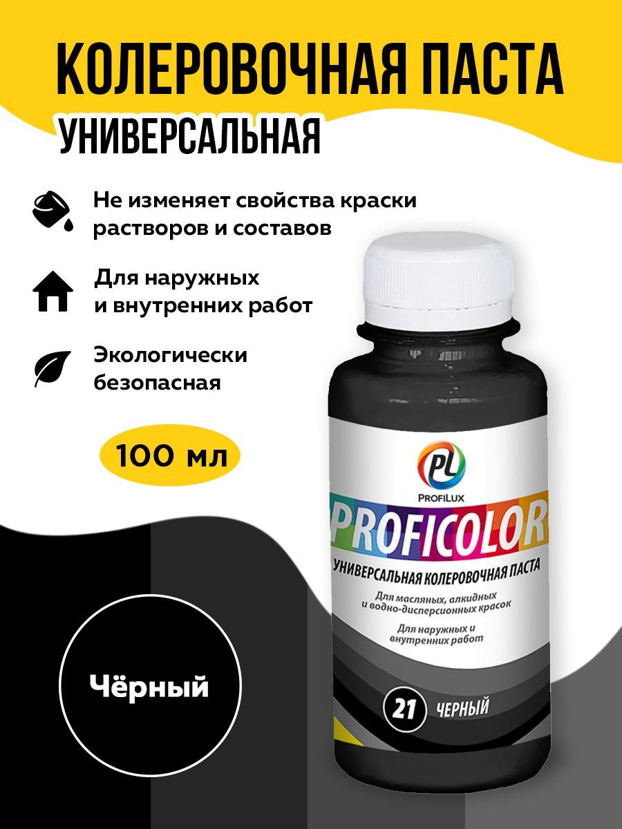 Profilux Краситель PROFICOLOR универсальный №21 (чёрный) 100мл