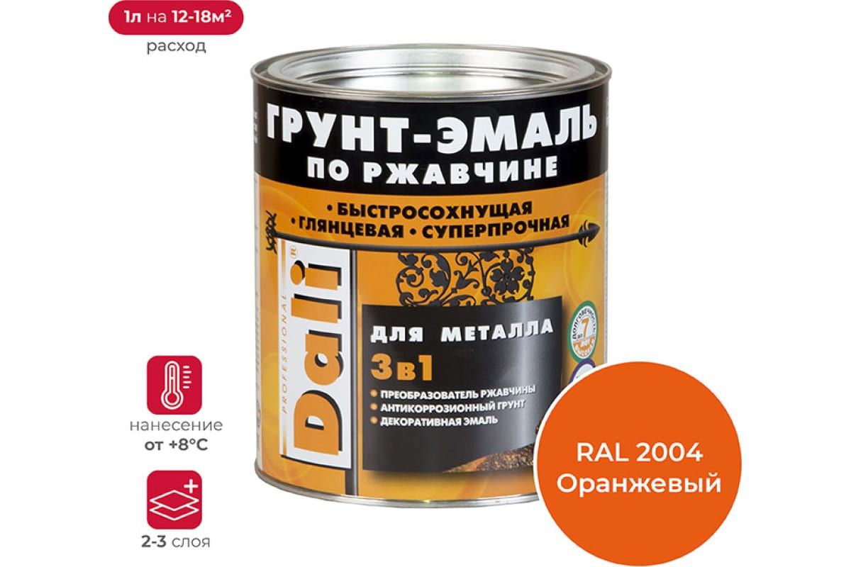 DALI ГРУНТ - ЭМАЛЬ по ржавчине, оранжевый RAL 2004, 0,75л