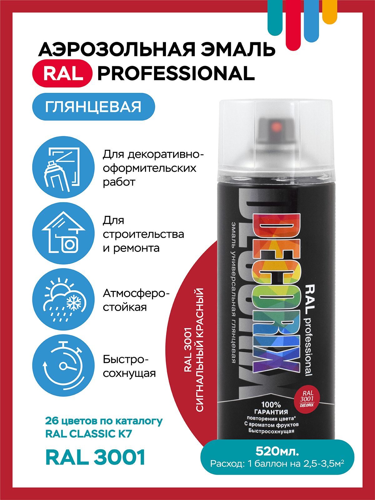 Аэрозольная акрил. эмаль PROFESSIONAL DECORIX, RAL 3001, сигнальный красный гл., 520 мл