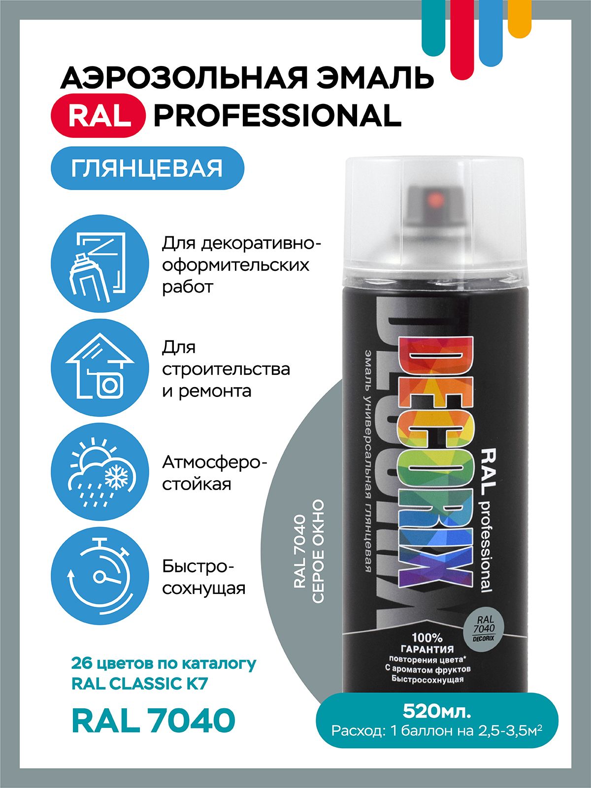 Аэрозольная акриловая эмаль PROFESSIONAL DECORIX, RAL 7040, серое окно глянцевая, 520 мл