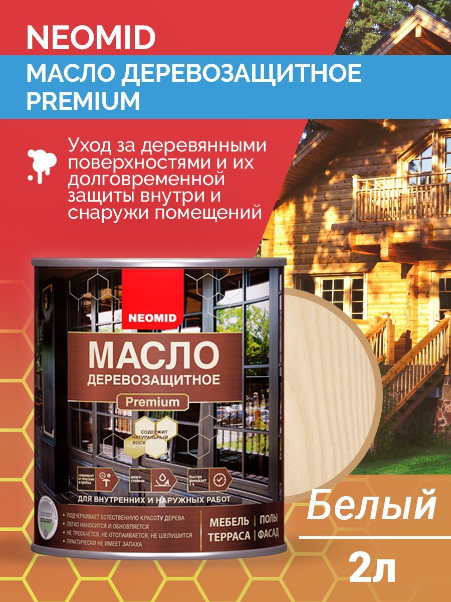 Neomid Масло деревозащитное Premium Белый, 2 л