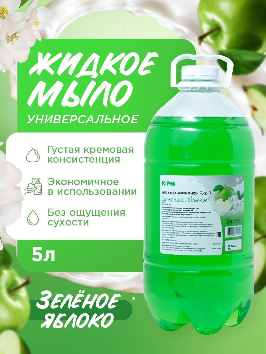 KIPNI Мыло Зеленое яблоко, ПЭТ 4,5 л.