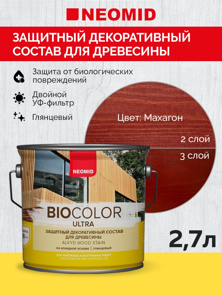 Neomid Пропитка BIO COLOR ULTRA Орегон (2,7л)