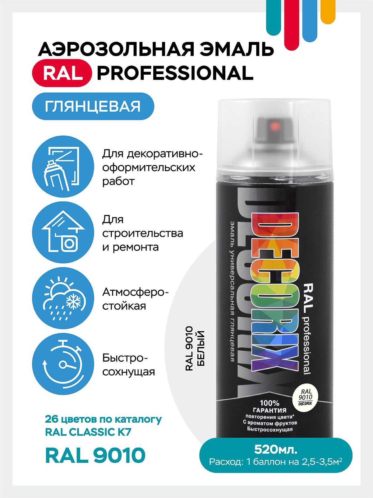 Аэрозольная акриловая эмаль PROFESSIONAL DECORIX, RAL 9010, белый глянцевая, 520 мл