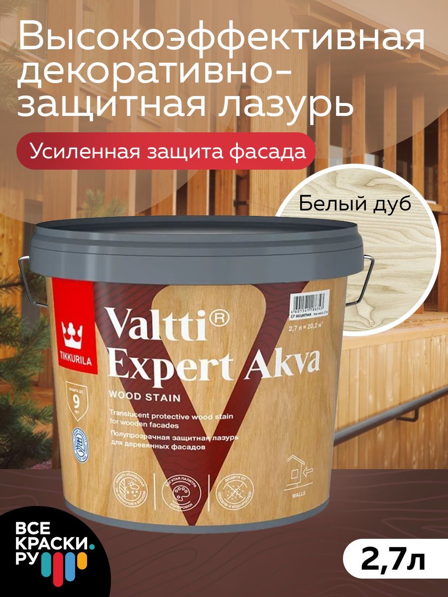 Tikkurila Антисептик VALTTI EXPERT AKVA белый дуб 2,7л