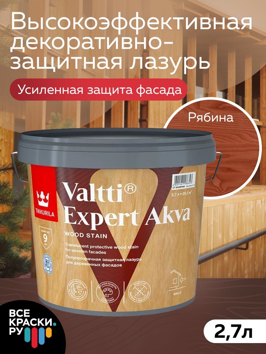 Tikkurila Антисептик VALTTI EXPERT AKVA рябина 2,7л