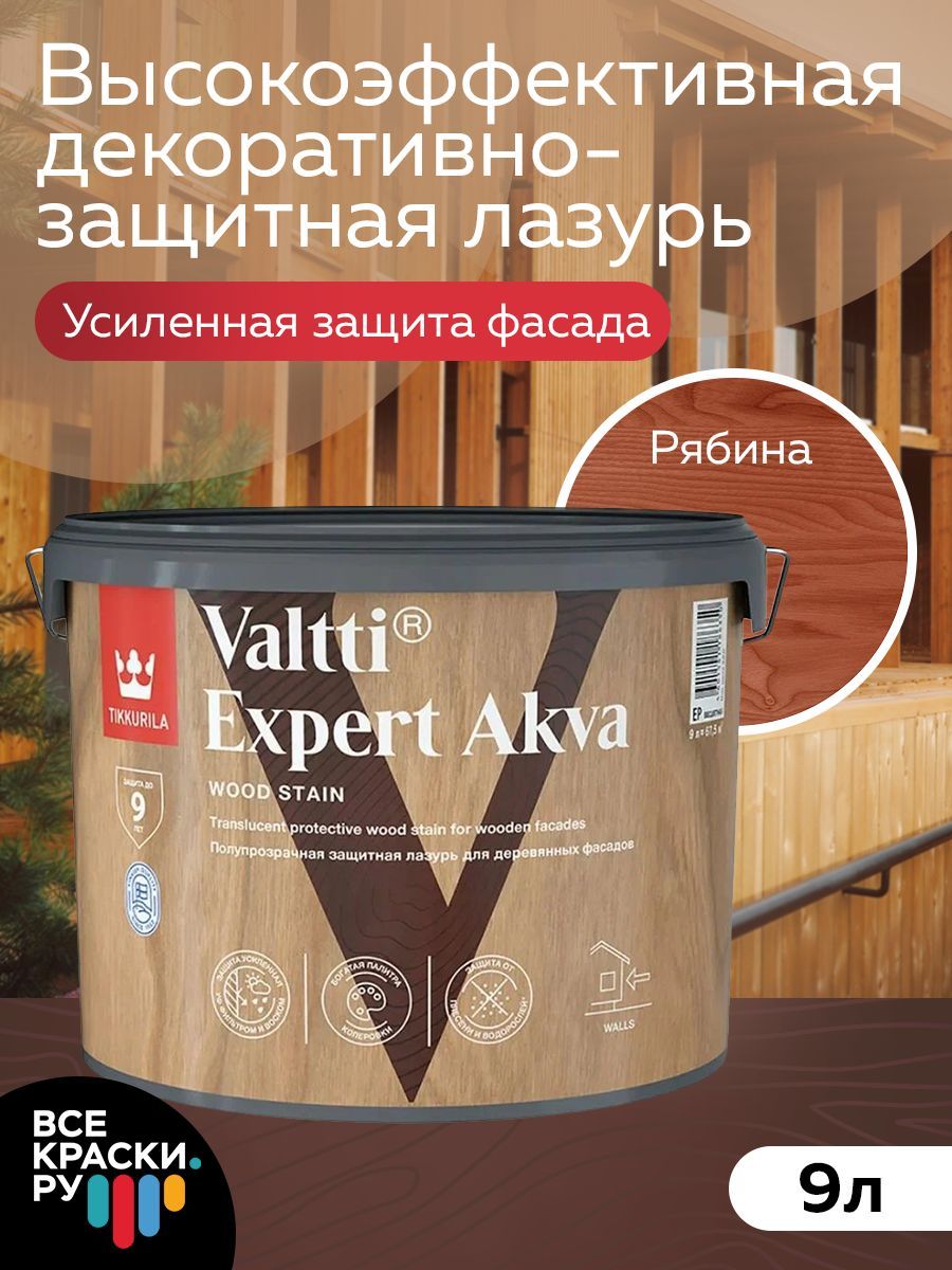 Tikkurila Антисептик VALTTI EXPERT AKVA рябина 9л