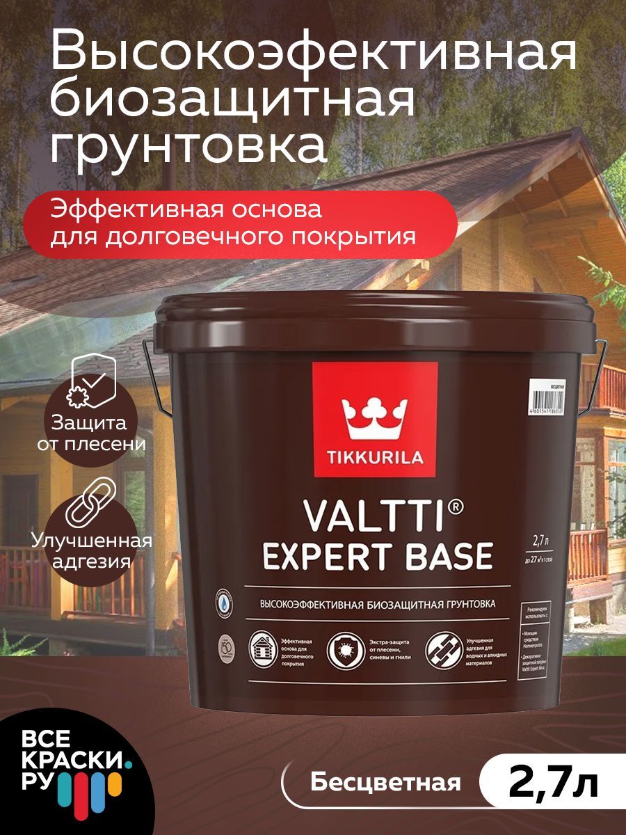 Tikkurila Антисептик грунтовочный VALTTI EXPERT BASE 2,7л