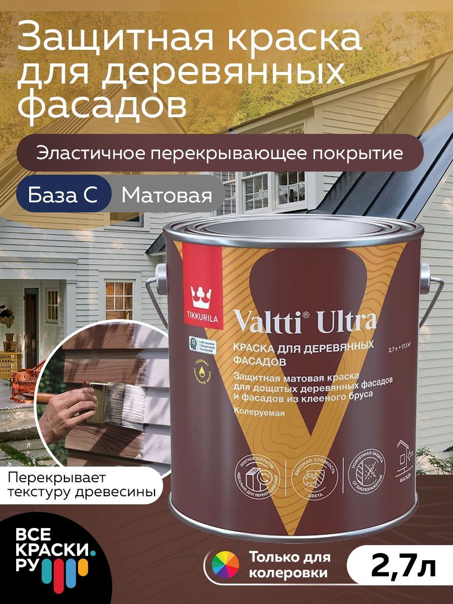 Tikkurila Краска для деревянных фасадов VALTTI ULTRA C мат 2,7л