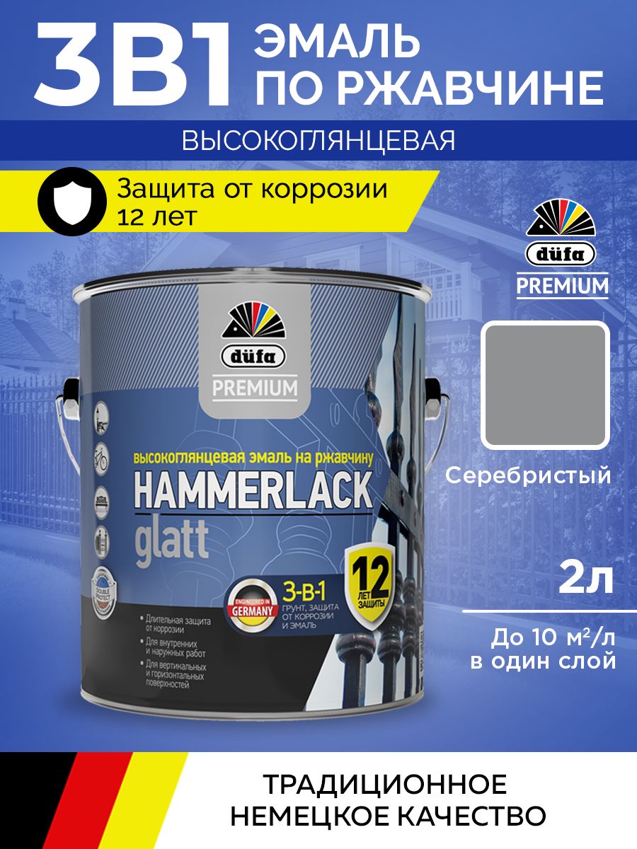 Dufa Premium Эмаль HAMMERLACK на ржавчину гладкая RAL-9006 серебристый   2л