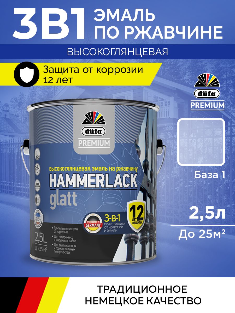 Dufa Premium Эмаль HAMMERLACK на ржавчину гладкая БАЗА 1 2,5л