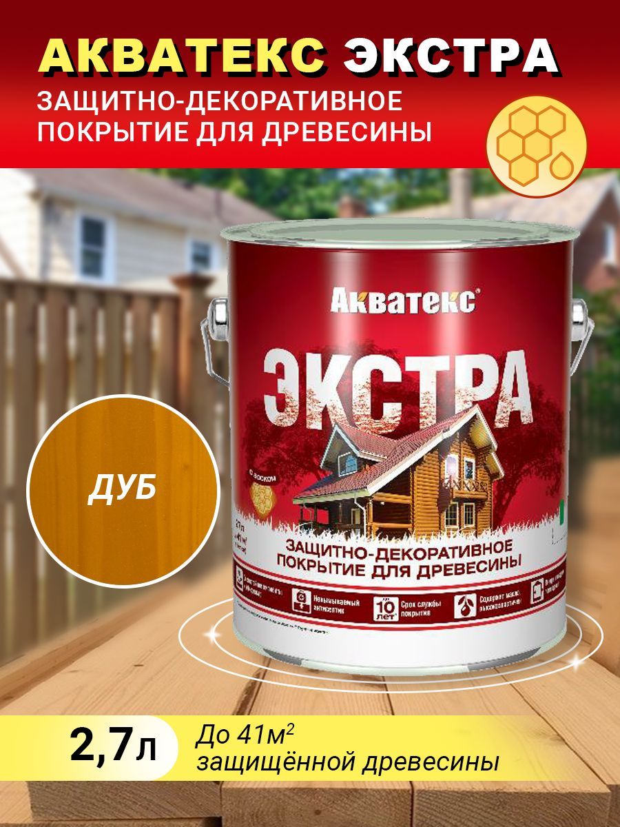 Акватекс ЭКСТРА защитно-декоративное покрытие, дуб, 2,7л(new)