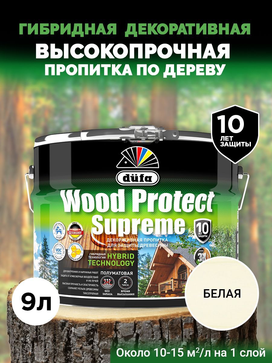 Dufa Пропитка “Wood Protect” Supreme для защиты древесины, белая 9 л