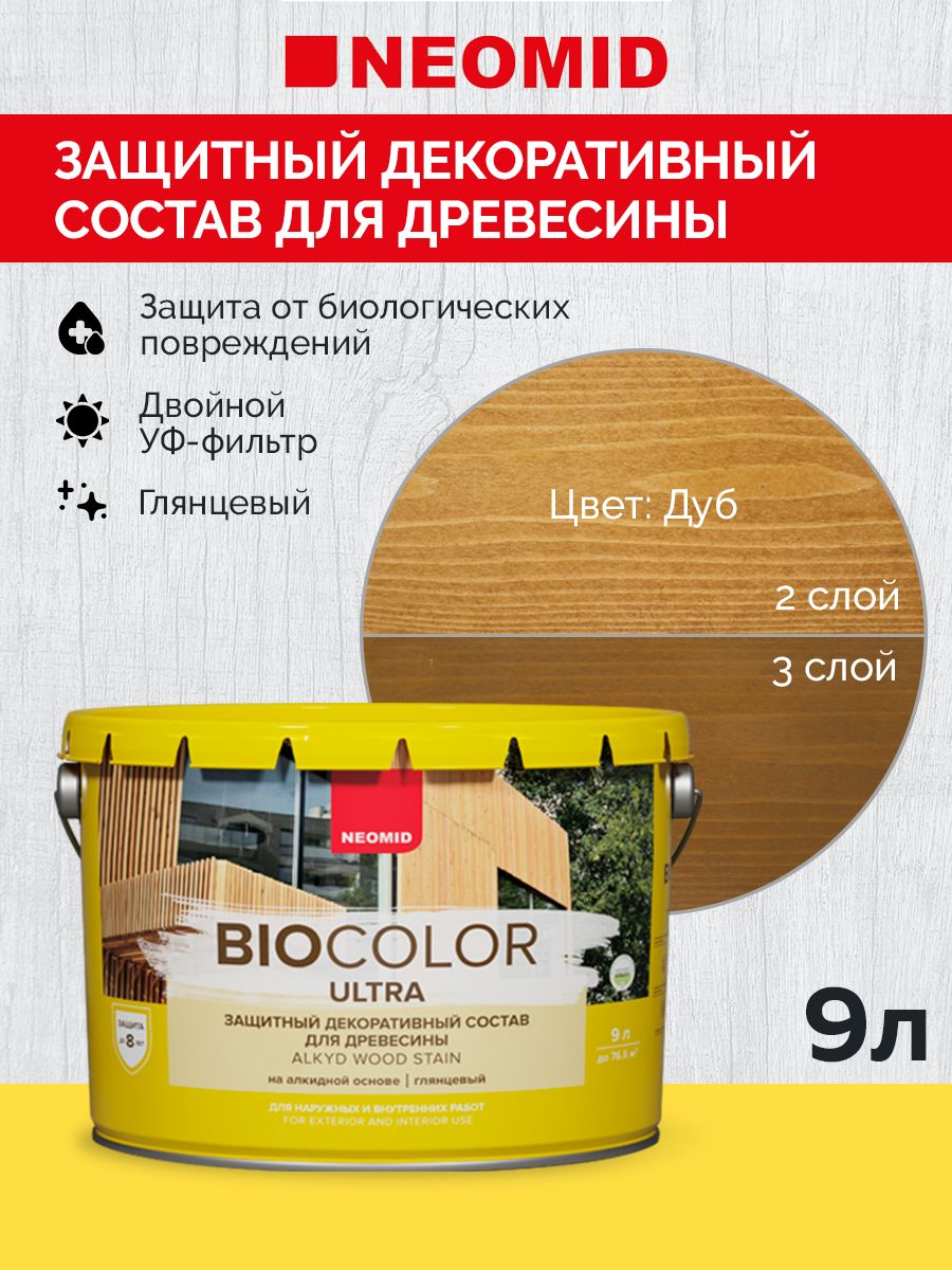 Neomid Пропитка BIO COLOR ULTRA Дуб (9л)