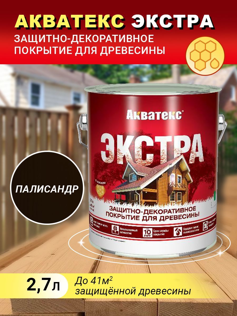 Акватекс ЭКСТРА защитно-декоративное покрытие, палисандр, 2.7л(new)