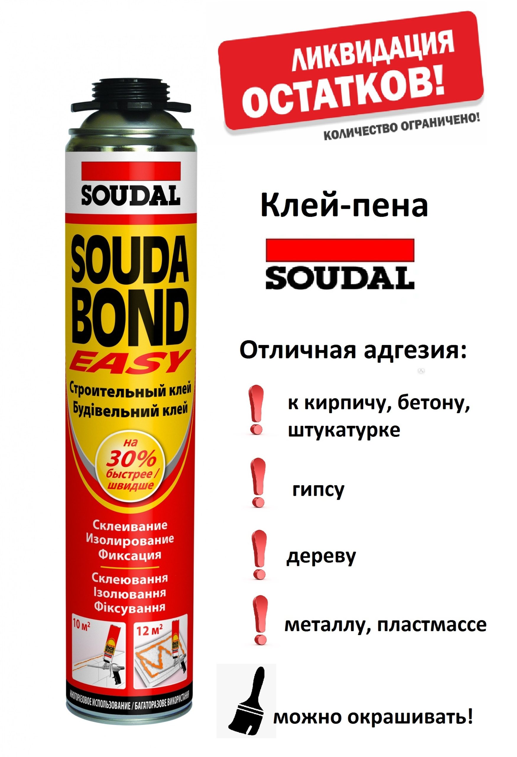 Soudal Клей-пена полиур для гипсокартона, панелей, минваты Soudabond EASY GUN 12*750мл 121618