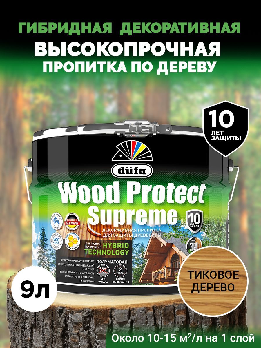 Dufa Пропитка “Wood Protect” Supreme для защиты древесины, тиковое дерево 9 л