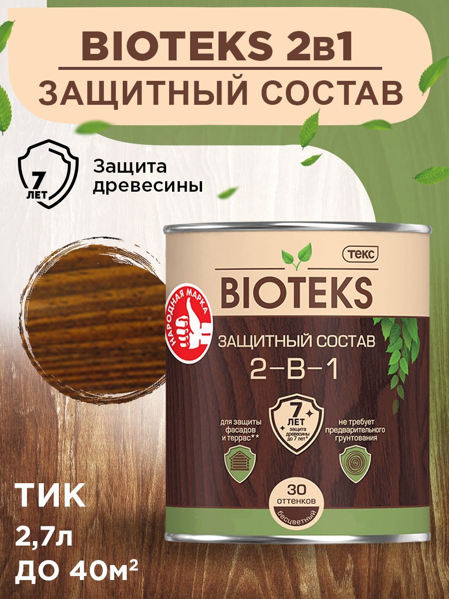 TEKS Profi Защитный Состав 2-в-1 BIOTEKS тик 2,7л