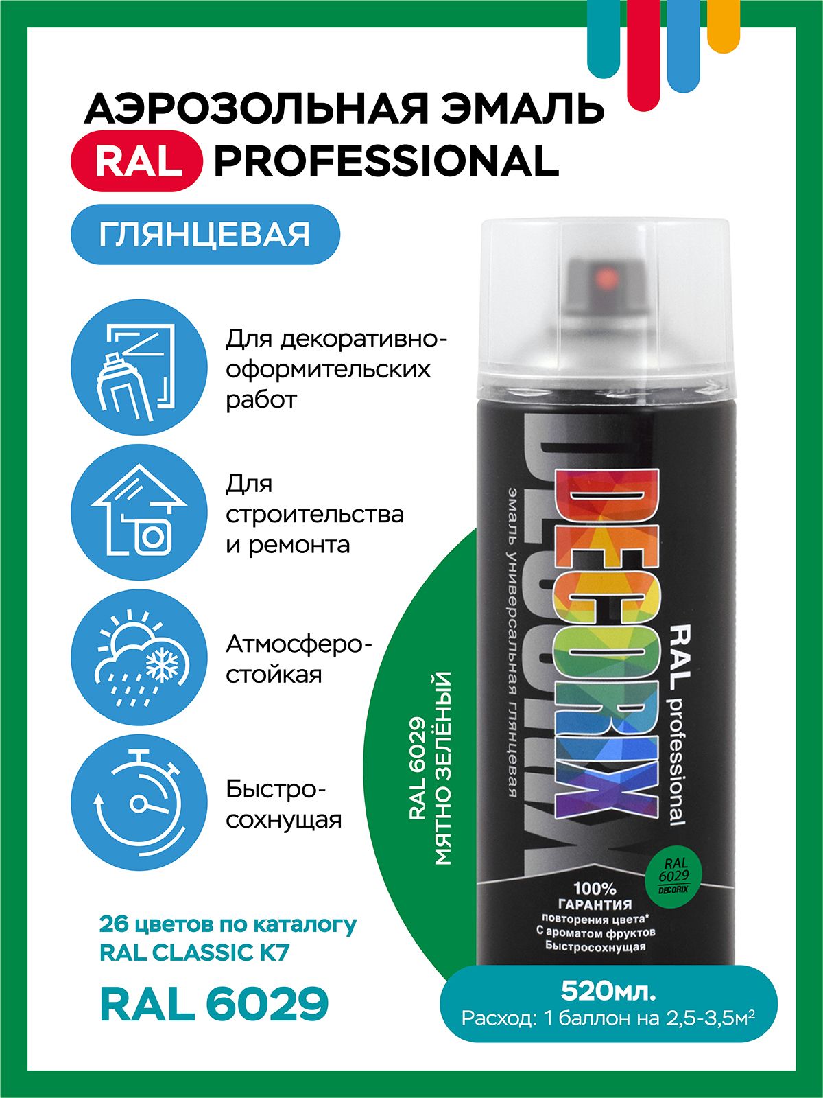 Аэрозольная акрил эмаль PROFESSIONAL DECORIX, RAL 6002, лиственно-зеленый глянц, 520 мл