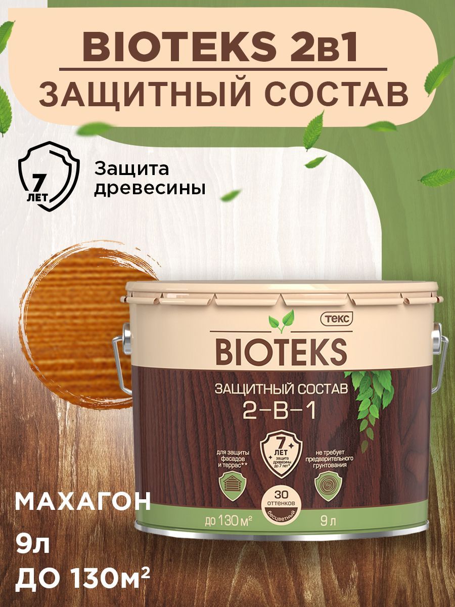 TEKS Profi Защитный Состав 2-в-1 BIOTEKS махагон 9л