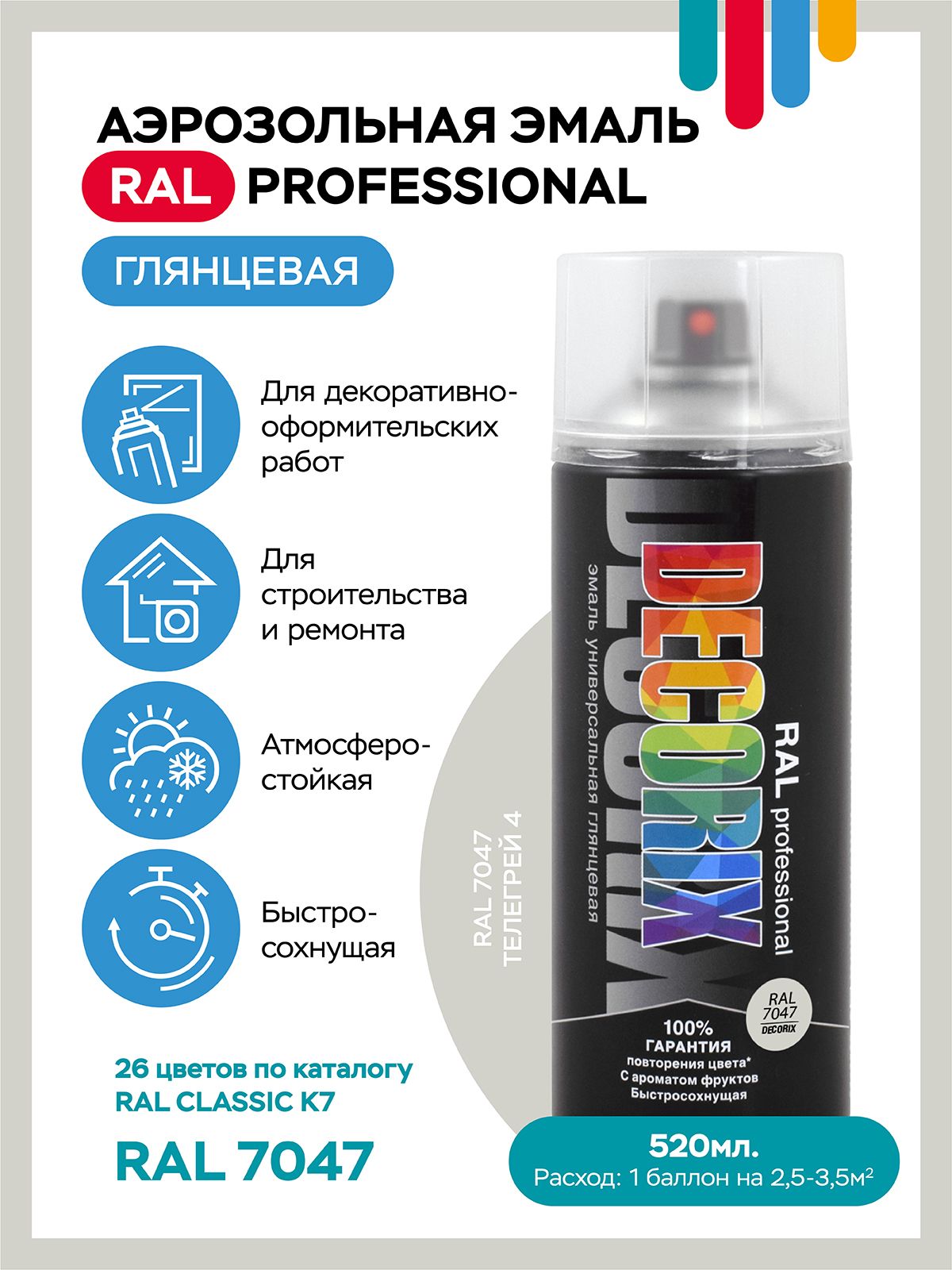 Аэрозольная акриловая эмаль PROFESSIONAL DECORIX, RAL 7047, телегрей 4 глянцевая, 520 мл