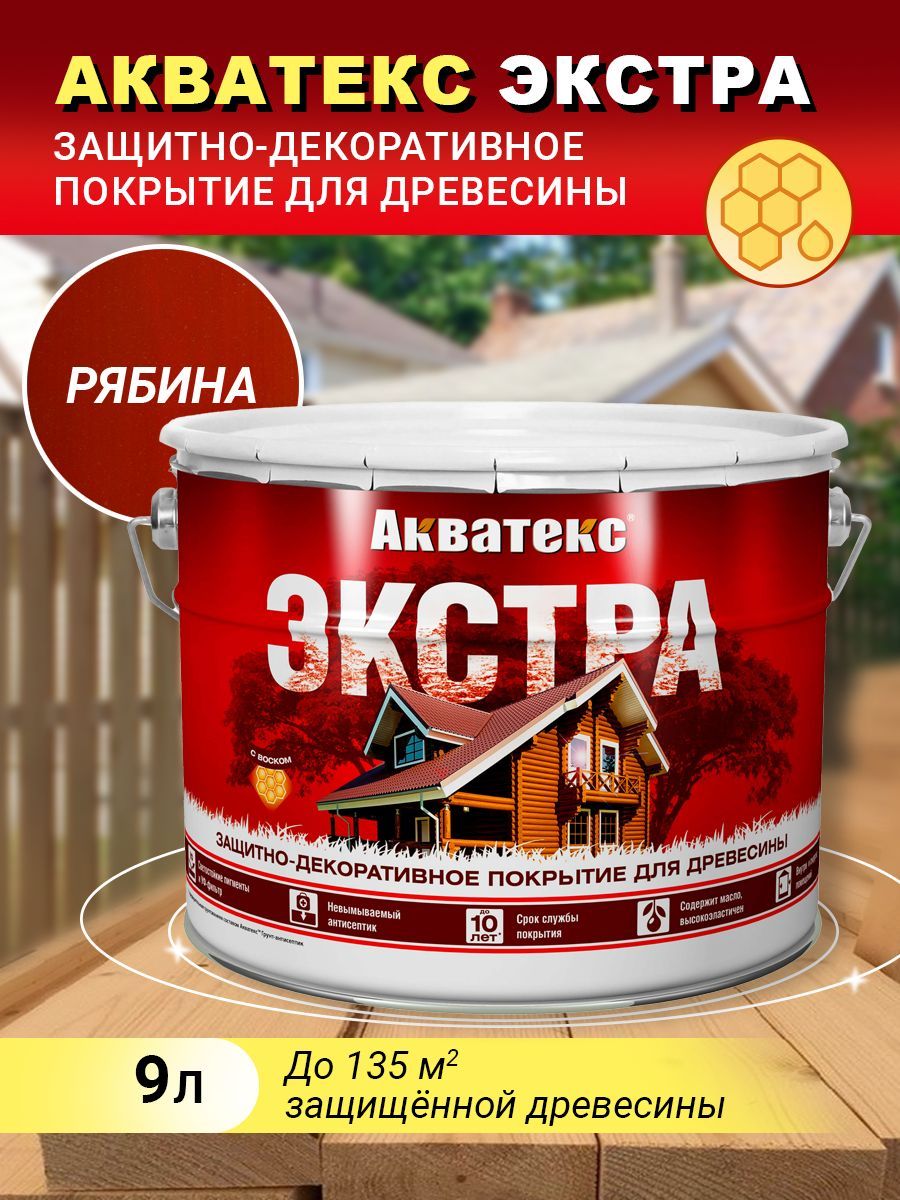 Акватекс ЭКСТРА защитно-декоративное покрытие, рябина, 9л