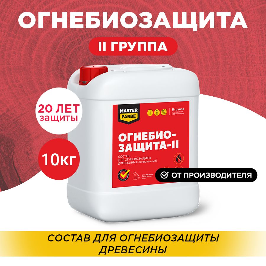 Masterfarbe Огнебиозащита 2 группа, готовый состав, тонированный, канистра 10 л.