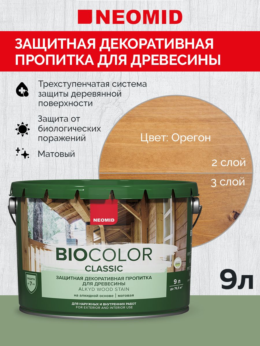 Neomid Пропитка BIO COLOR CLASSIC Орегон (9л)