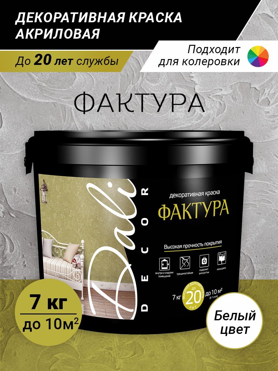 DALI-DECOR декоративная краска Фактура S-W (мини рельеф), ведро 7 кг