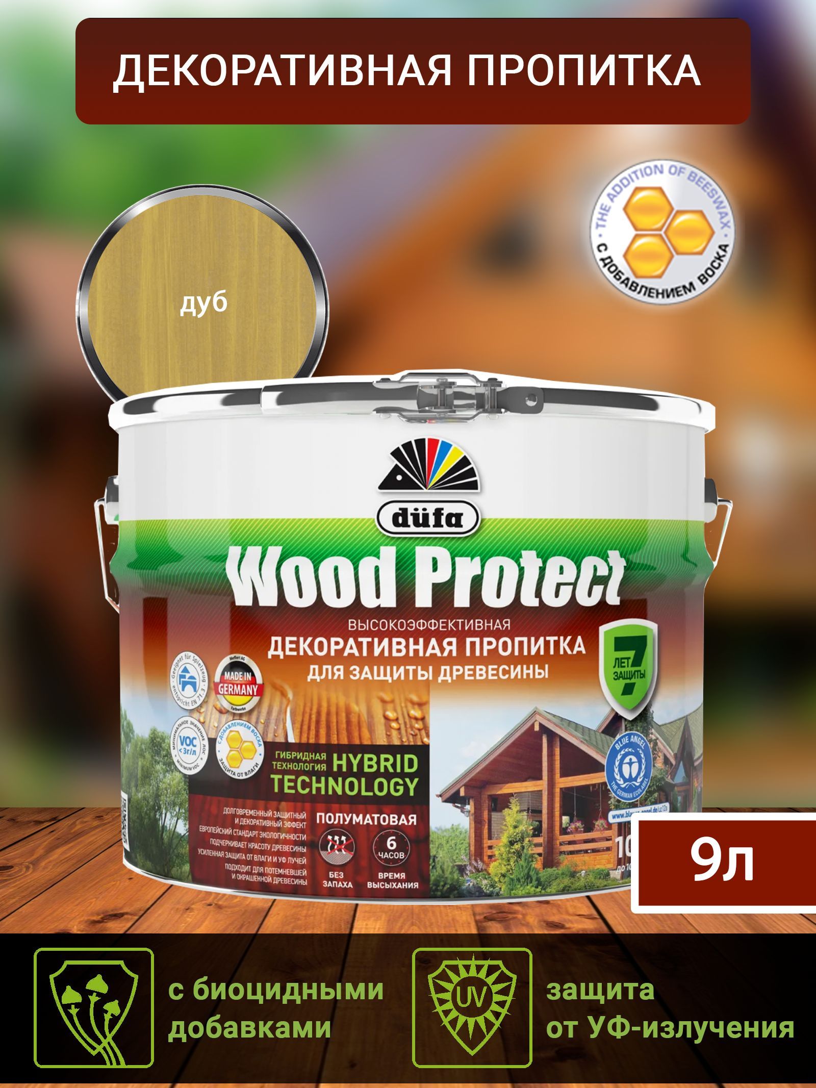 Dufa Пропитка “Wood Protect” для защиты древесины; дуб 9 л, шт