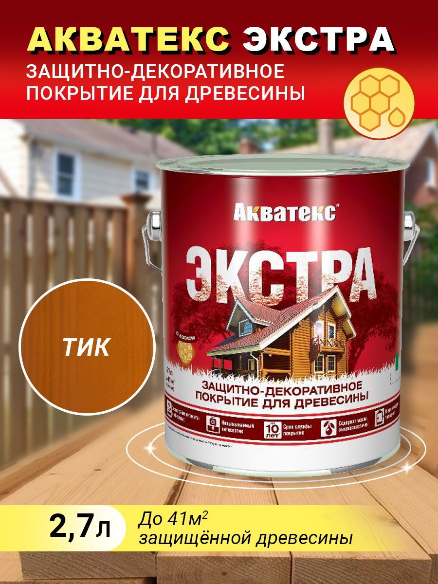 Акватекс ЭКСТРА защитно-декоративное покрытие, тик, 2,7л(new)