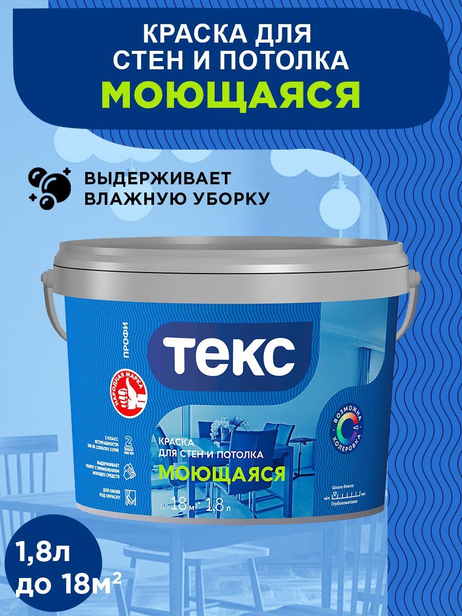 TEKS Profi ВД Краска Моющаяся ПРОФИ A 1,8л