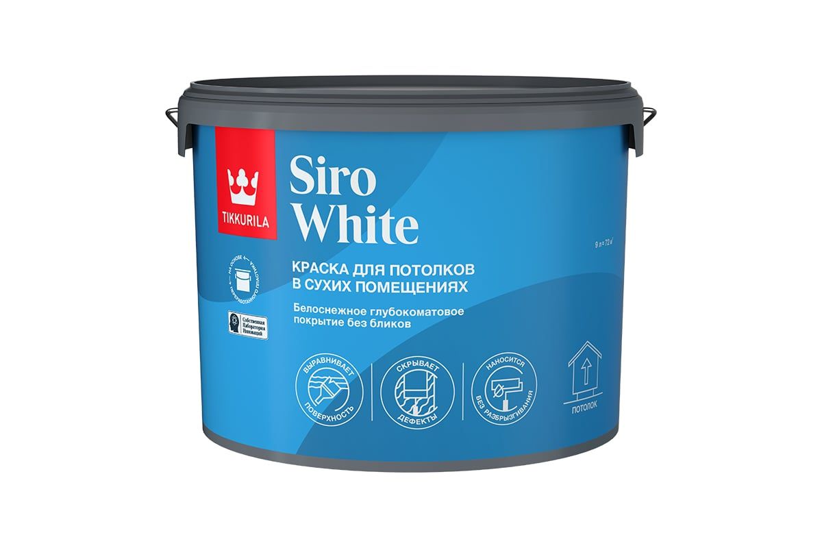 Tikkurila ВД краска для потолка SIRO WHITE AP гл/мат 9л