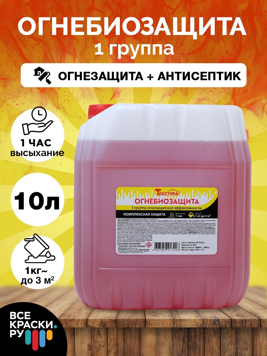 ТЕКСТУРА Огнебиозащита 1-ой группы, канистра 10 л.