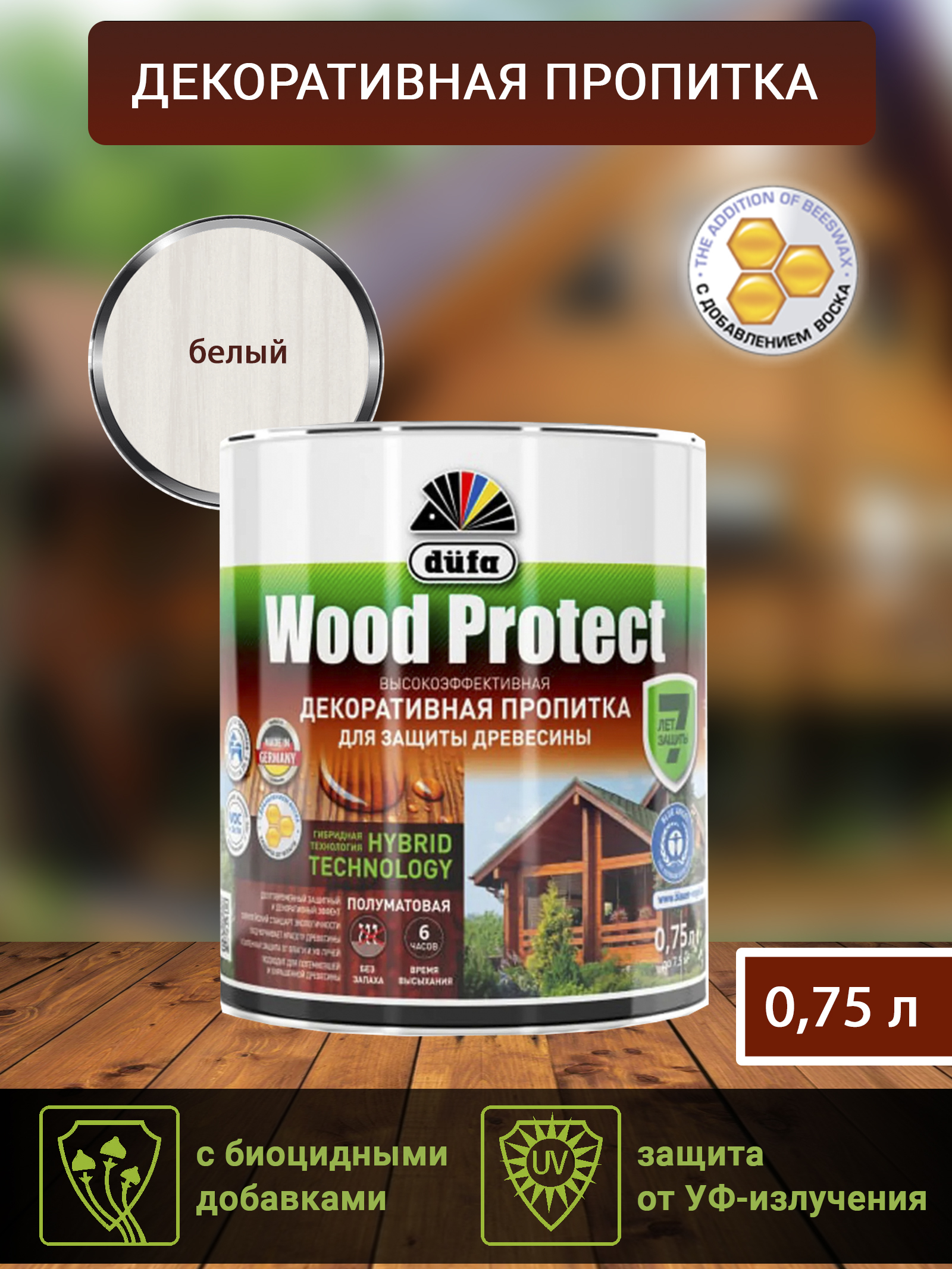 Dufa Пропитка “Wood Protect” для защиты древесины; белый    750 мл