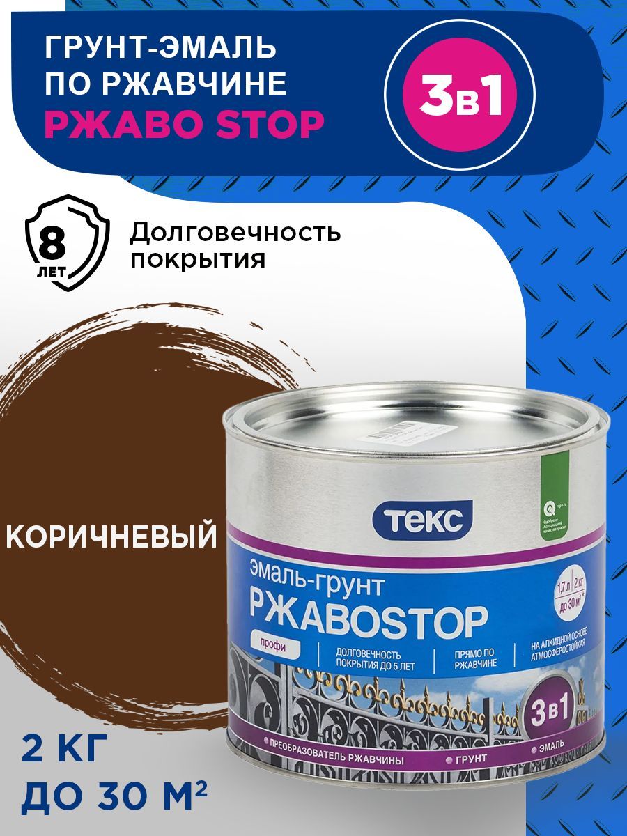 TEKS Profi Эмаль-грунт РжавоStop ПРОФИ коричневая гл 2кг