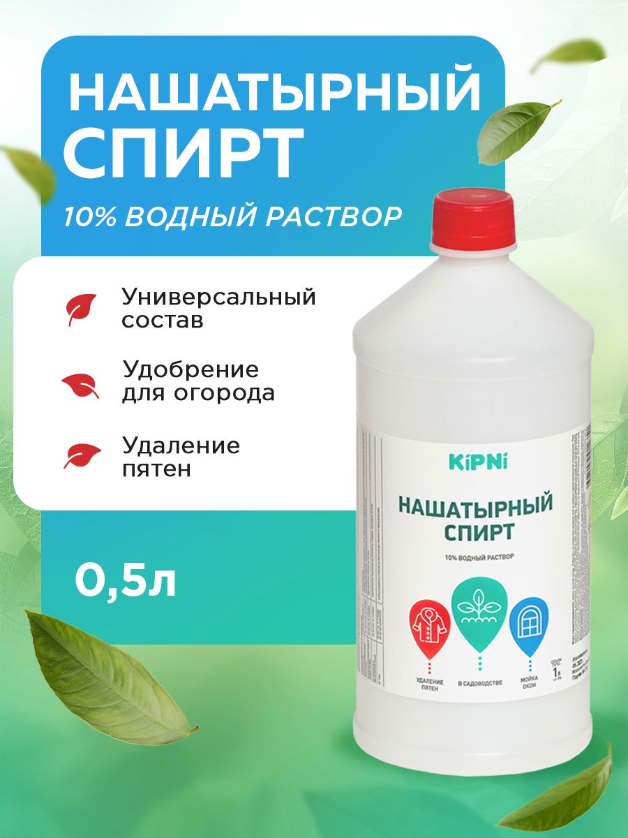 KIPNI Нашатырный спирт, ПНД 0,5 л.