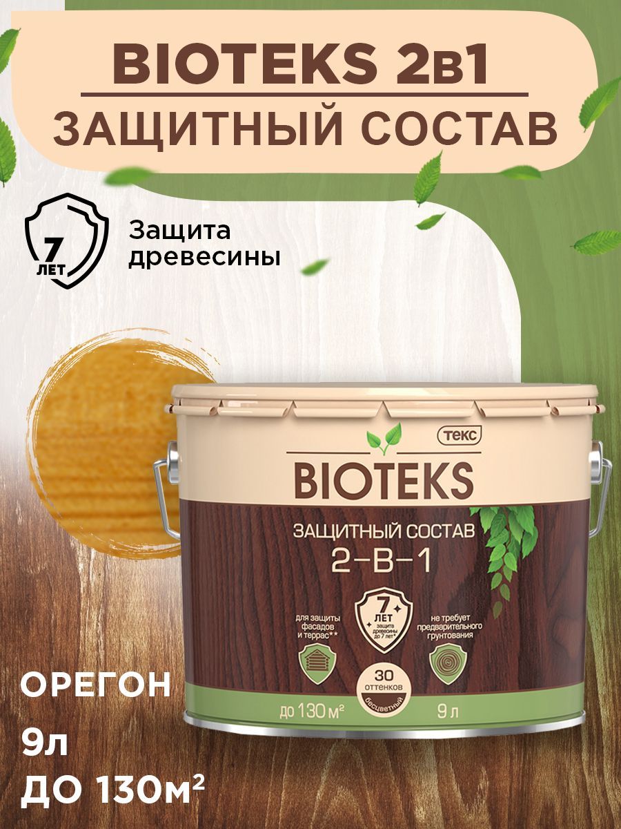 TEKS Profi Защитный Состав 2-в-1 BIOTEKS орегон 9л